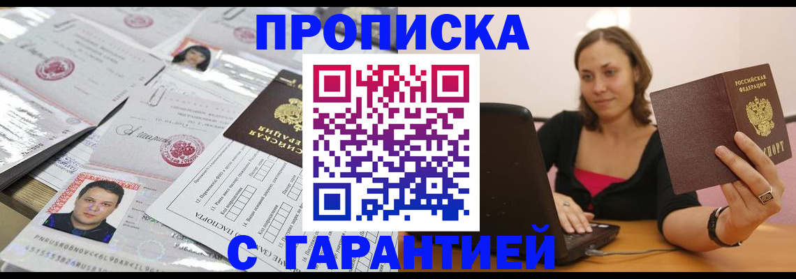 прописка для военкомата в Ковылкино