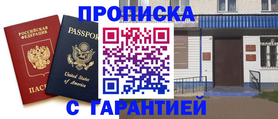 временная регистрация надежно в Ковылкино