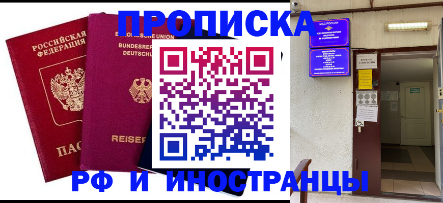 прописка для школы в Ковылкино